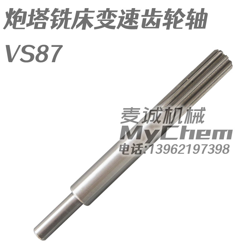 炮塔铣床立刚头变速齿轮轴VS87